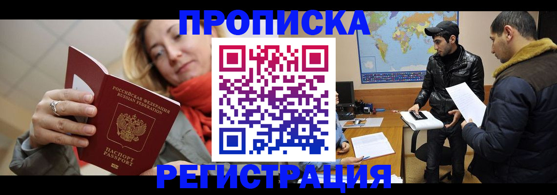 прописка от собственника в Болхове
