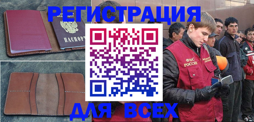 прописка в Болхове