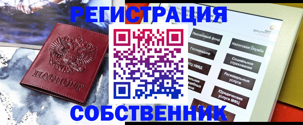 временная регистрация собственник в Болхове