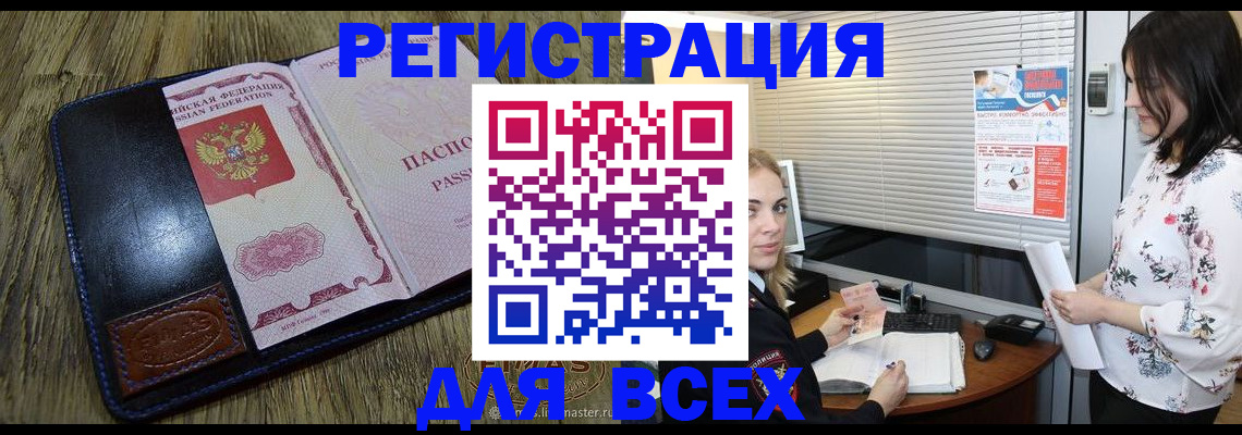 временная регистрация в Болхове