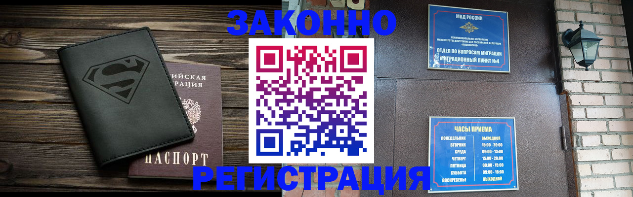 прописка законно в Болхове
