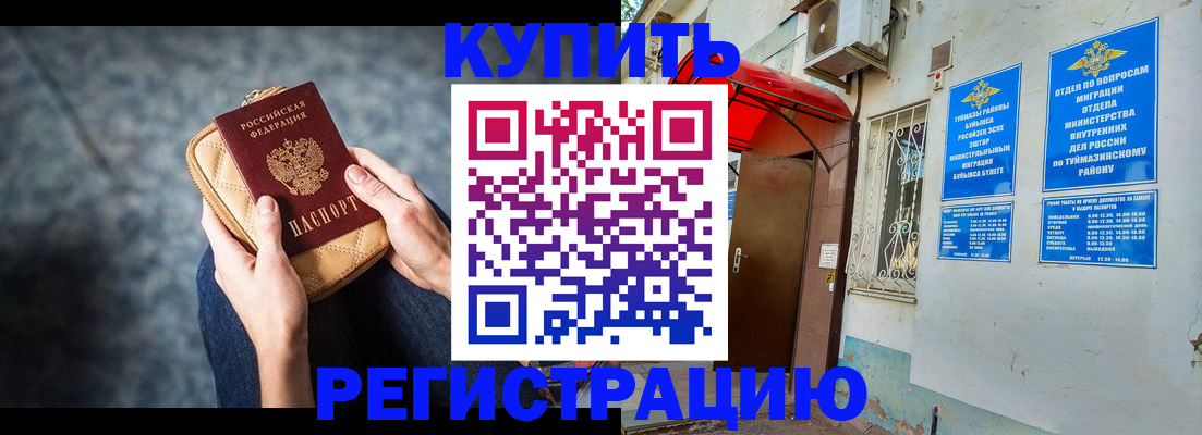 прописка регистрация в Болхове